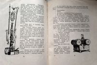 Лот: 20970660. Фото: 7. Говард Мелвин Фаст - Тони и волшебная...