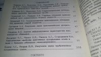 Лот: 11103130. Фото: 9. Гидродинамика и акустика пристенных...