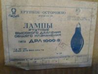 Лот: 20232281. Фото: 2. Лампа ДРЛ 1000. Освещение