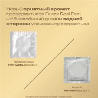 Лот: 23987052. Фото: 4. Дюрекс презервативы Реал Фил... Красноярск