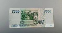 Лот: 13826503. Фото: 2. 5000 рублей 1995. Состояние. Оригинал... Банкноты