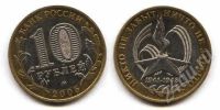 Лот: 421901. Фото: 2. 10 руб 2005 60 лет Победы ММД. Монеты