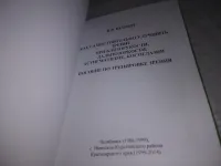 Лот: 23340010. Фото: 2. oz(1092356)Как самостоятельно... Медицина и здоровье