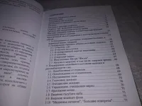 Лот: 23340010. Фото: 4. oz(1092356)Как самостоятельно... Красноярск