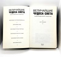 Лот: 23534489. Фото: 3. 📕 Низовский А. Ю. Величайшие... Литература, книги