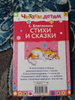Лот: 24767520. Фото: 7. Читаем детям Елена Благинина Стихи...