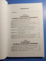 Лот: 20184018. Фото: 4. Билл Квейн 10 правил нарушить... Красноярск