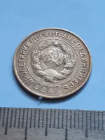 Лот: 23514776. Фото: 2. (№16667) 3 копейки 1931 год (Советская... Монеты