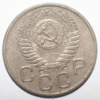 Лот: 5043475. Фото: 2. 20 копеек 1954 год. Монеты