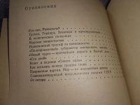 Лот: 16853198. Фото: 8. Яковлев Н.Н. Франклин Рузвельт...