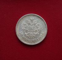 Лот: 20319407. Фото: 4. 50 копеек 1913 года (В.С). Красноярск