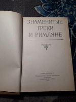 Лот: 21983192. Фото: 3. Ботвинник Рабинович Знаменитые... Литература, книги