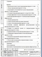 Лот: 7771797. Фото: 3. Продам дипломную работу "Совершенствование... Дети растут