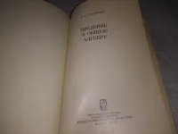 Лот: 21787719. Фото: 2. (3010901)Калужнин Л.А. Введение... Наука и техника