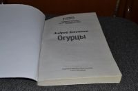 Лот: 5223004. Фото: 2. Огурцы Справочник по выращиванию... Справочная литература