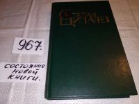 Лот: 6999859. Фото: 5. Степан Щипачев. Стихотворения...