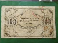 Лот: 25365961. Фото: 2. Банкнота Оренбург 1917 г. 100... Банкноты