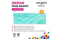 Лот: 24946110. Фото: 4. Экран под ванну Hoff Tango. Красноярск