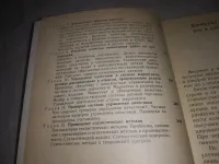 Лот: 22884938. Фото: 4. (3010901)Японские методы управления... Красноярск