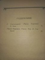 Лот: 18631233. Фото: 2. Эмиль Золя "Чрево Парижа". Литература, книги