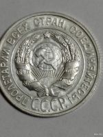 Лот: 18569300. Фото: 4. 20 копеек 1928, 29 годов. Сохранность... Красноярск