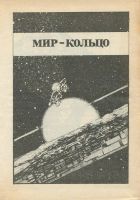 Лот: 21759771. Фото: 4. Ларри Найвен - Летающие колдуны...