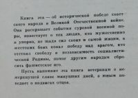 Лот: 7923765. Фото: 3. Победа. Сборник. Литература, книги