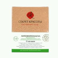 Лот: 12115650. Фото: 2. Маска для лица "Стоп-акне", 50... Косметика и уход