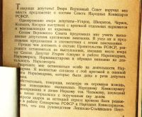Лот: 17975004. Фото: 3. Булганин Н.А. Речь на первой сессии... Коллекционирование, моделизм
