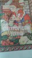 Лот: 13780997. Фото: 6. Книга "Русский дом" 1992 г.