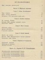 Лот: 3483662. Фото: 3. Капабланка в России. Линдер В... Литература, книги