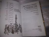 Лот: 25384647. Фото: 3. (4092328)Стивенсон Р. Л. Собрание... Красноярск
