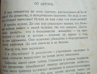 Лот: 24992447. Фото: 4. Л.Фридланд. За закрытой дверью... Красноярск
