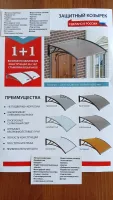 Лот: 22381146. Фото: 2. Козырек Защитный (усиленный). Строительные материалы
