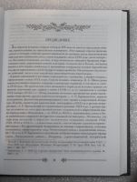 Лот: 20987554. Фото: 5. Безотосный В.М. Россия и Европа...