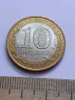 Лот: 21576676. Фото: 2. (№16334) 10 рублей 2010 год Брянск... Монеты