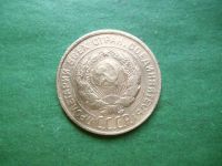 Лот: 24907946. Фото: 6. 3 копейки 1930 г. Перепутка. Аверс...