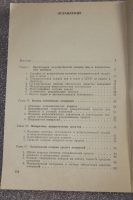Лот: 19587109. Фото: 6. Воронин Ю.В. Рубцов А А Контроль...