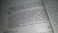 Лот: 10739980. Фото: 3. Цифровые устройства на интегральных... Литература, книги