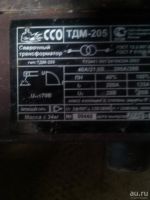 Лот: 8704239. Фото: 2. сварочный трансформатор ТДМ-205. Оборудование