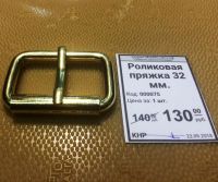 Лот: 12147287. Фото: 2. Роликовая пряжка 32 мм. Бизнес