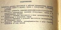 Лот: 19107818. Фото: 4. Друкаров И.Л. Анализ некоторых... Красноярск