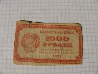 Лот: 9730613. Фото: 2. 1000 рублей РСФСР 1921 год. Банкноты