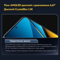 Лот: 23953676. Фото: 2. POCO X6 5G 256Гб \ 8Гб (+3Гб RAM... Смартфоны, связь, навигация