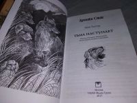 Лот: 19204928. Фото: 3. Хантер Эрин, Хроники Стаи. Тьма... Литература, книги