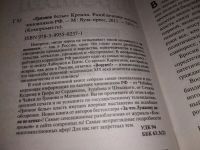 Лот: 17021554. Фото: 2. *Грязное белье* Кремля. Разоблачение... Литература, книги