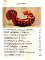 Лот: 15085620. Фото: 2. Тарановская Н., Колпакова Н... Искусство, культура