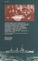 Лот: 13224259. Фото: 2. Раскольников Федор - Кронштадт... Общественные и гуманитарные науки
