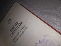 Лот: 8505005. Фото: 6. oz(1092384)Песнь свободы. Восточный...