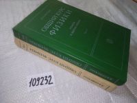 Лот: 20772831. Фото: 2. (109232) Сивухин Д. В. Общий курс... Наука и техника